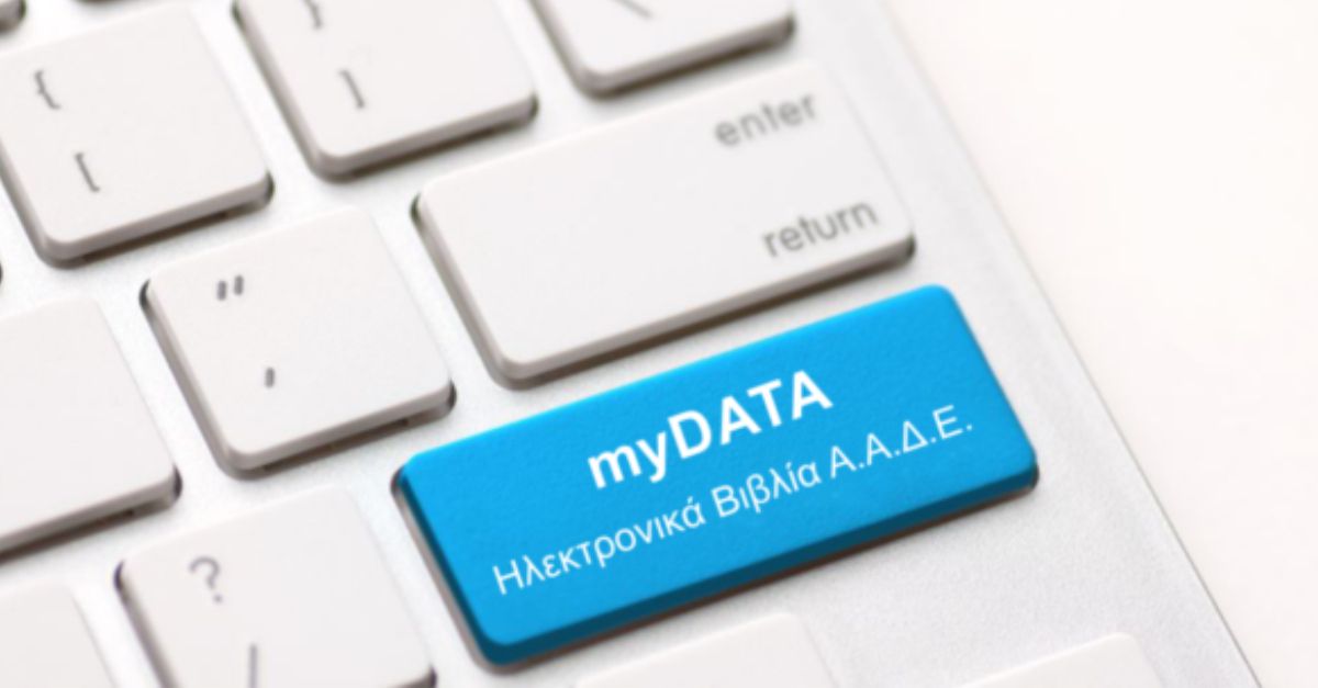 Μέσω myDATA η διαβίβαση εσόδων για το 2021 – Παρελθόν οι συγκεντρωτικές πελατών-προμηθευτών