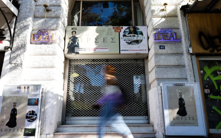 Έκκληση από την Ελληνική Ακαδημία Κινηματογράφου για τη διάσωση Ιντεάλ και Άστορ