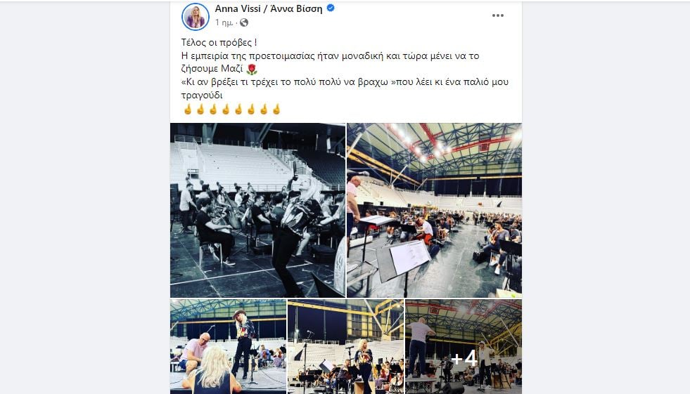Αναβάλλεται η sold out συναυλία της Άννας Βίσση στο Ηρώδειο